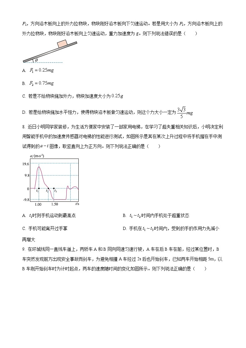 精品解析:湖北省恩施州高中教育联盟2024-2025学年高一上学期期末考试物理试题(原卷版)第3页