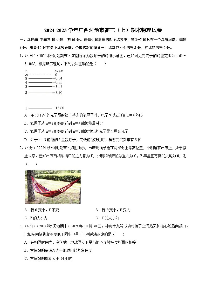 2024-2025学年广西河池市高三(上)期末物理试卷(含详细答案解析)第1页