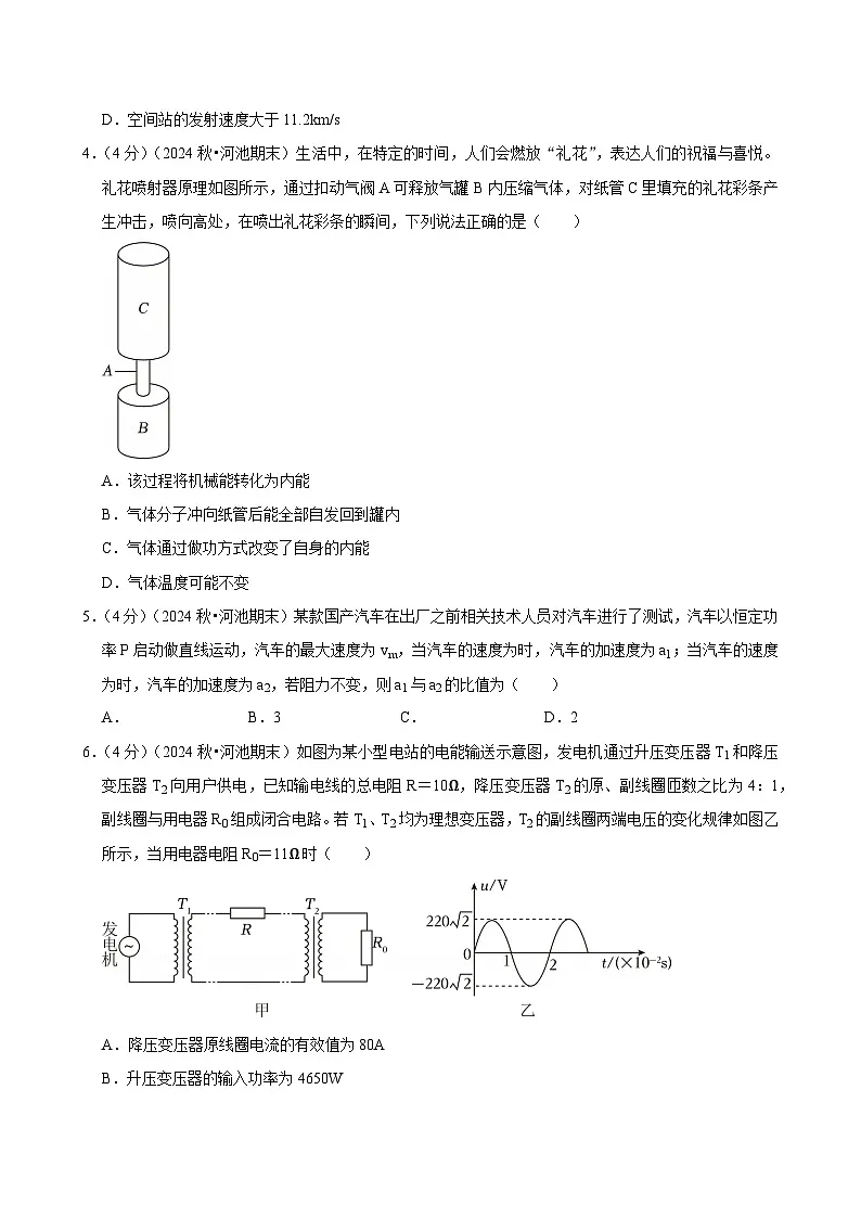 2024-2025学年广西河池市高三(上)期末物理试卷(含详细答案解析)第2页