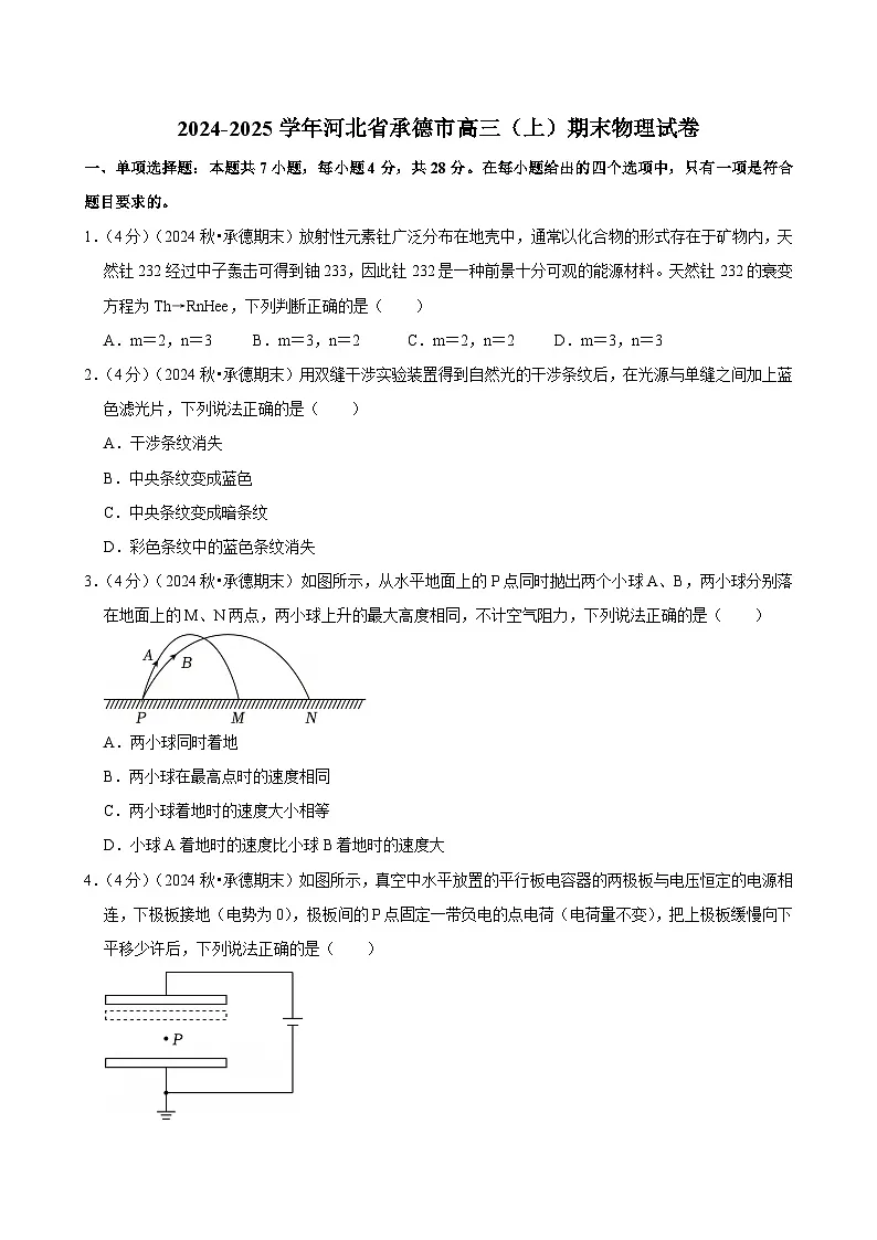 2024-2025学年河北省承德市高三(上)期末物理试卷(含详细答案解析)第1页