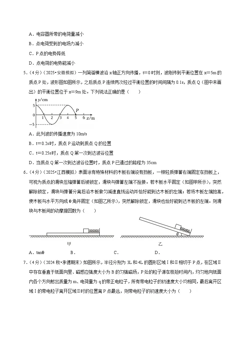 2024-2025学年河北省承德市高三(上)期末物理试卷(含详细答案解析)第2页