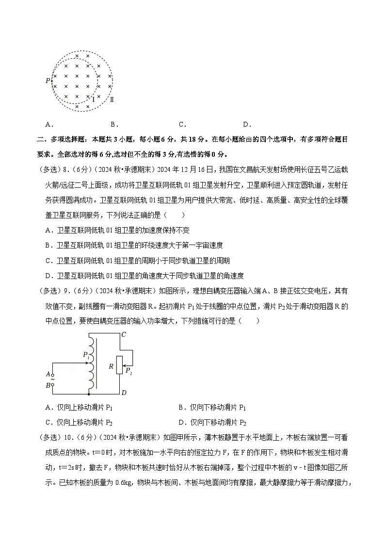 2024-2025学年河北省承德市高三(上)期末物理试卷(含详细答案解析)第3页