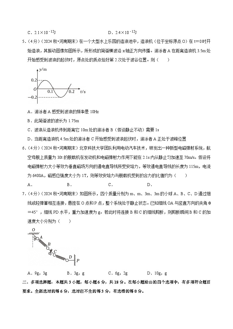 2024-2025学年河南省名校大联考高三(上)期末物理试卷(含详细答案解析)第2页