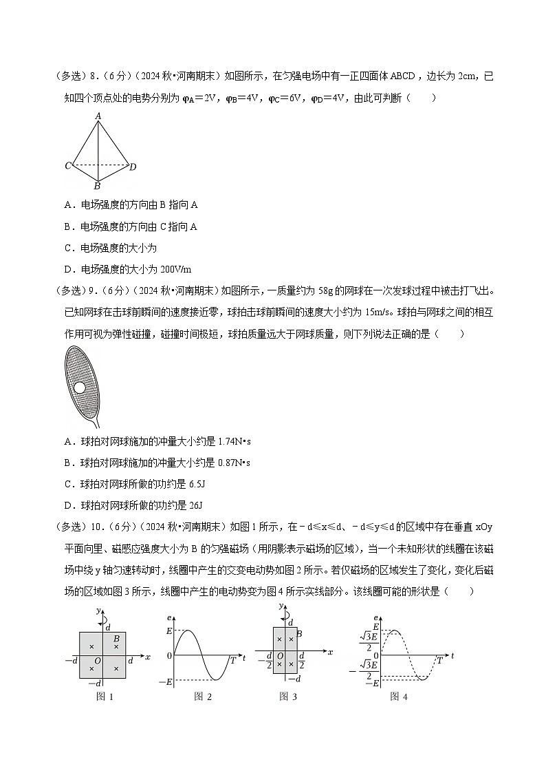 2024-2025学年河南省名校大联考高三(上)期末物理试卷(含详细答案解析)第3页