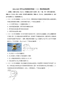 2024-2025学年山西省阳泉市高三（上）期末物理试卷(含详细答案解析)