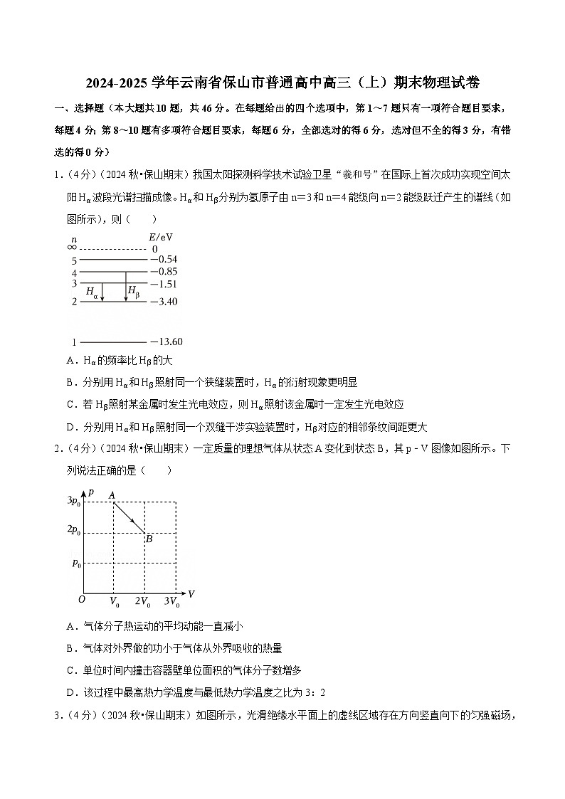 2024-2025学年云南省保山市普通高中高三(上)期末物理试卷(含详细答案解析)第1页