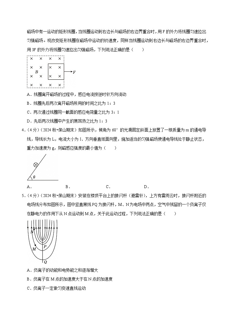2024-2025学年云南省保山市普通高中高三(上)期末物理试卷(含详细答案解析)第2页