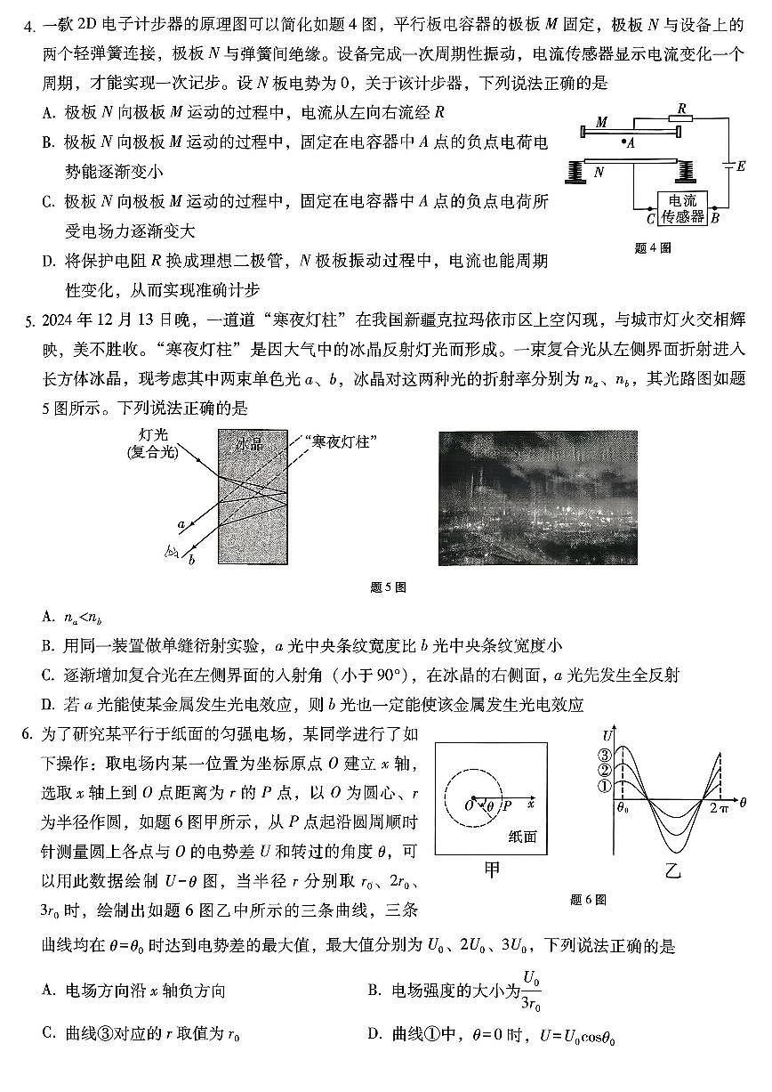 重庆市第八中学2026届高三上学期高考适应性月考卷(五)物理试卷+答案第2页