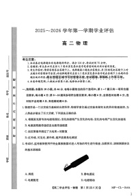 河北省沧州市多校联考2025-2026学年高二上学期1月期末考试物理试题