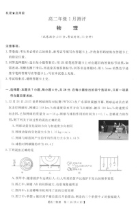 河南省周口市重点高中2025-2026学年高二上学期1月月考物理试题