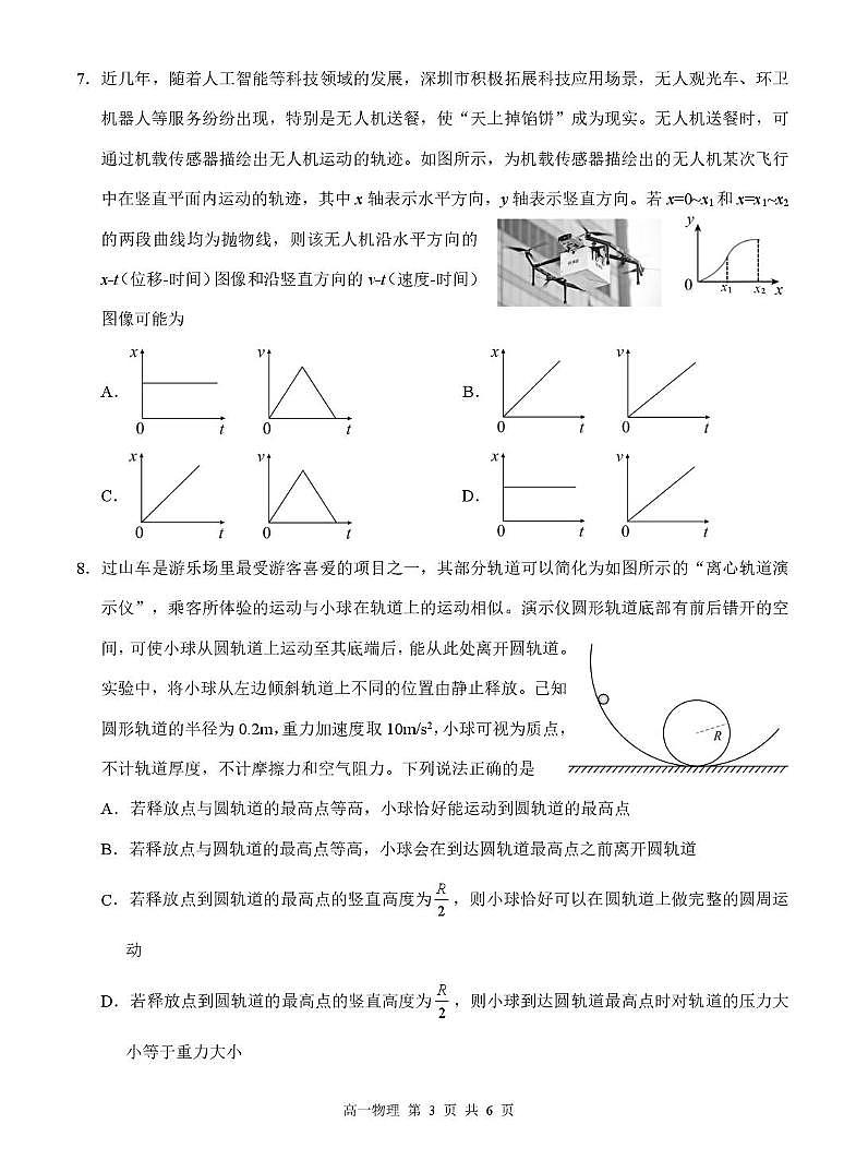 广西河池市2024-2025学年高一下学期7月期末考试物理试卷(无答案)第3页