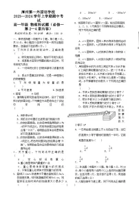 福建省漳州市第一外国语学校高一上学期期中考试物理试卷-A4