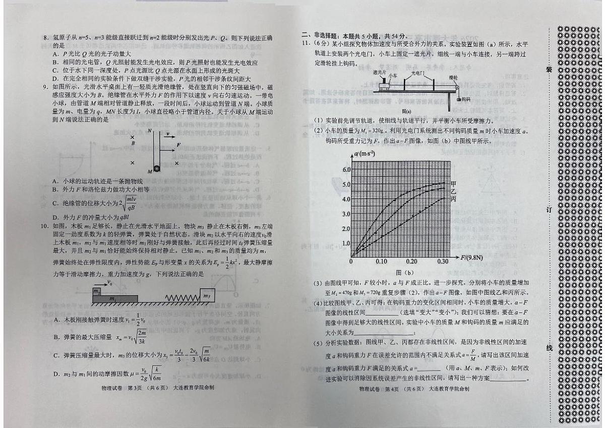 2026年大连市高三双基高考模拟考试物理试卷+答案第2页