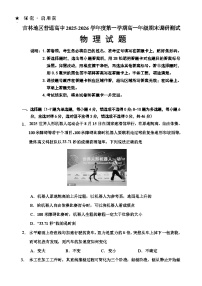 吉林省吉林市2025-2026学年高一上学期期末考试 物理 试题Word版含答案