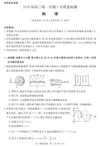 安徽省华师联盟2025-2026学年高三上学期1月质量检测-物理试卷+答案
