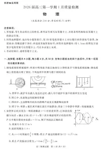 安徽省华师联盟2025-2026学年高三上学期1月质量检测-物理试卷+答案