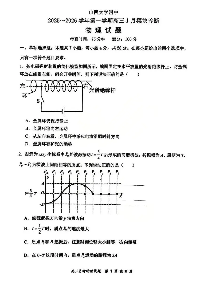 山西大学附属中学2025-2026学年高三上学期1月月考物理试卷+答案第1页