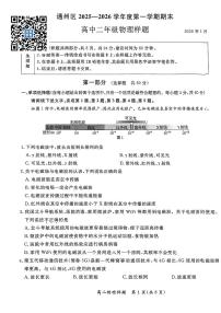 2026北京通州高二（上）期末物理试卷