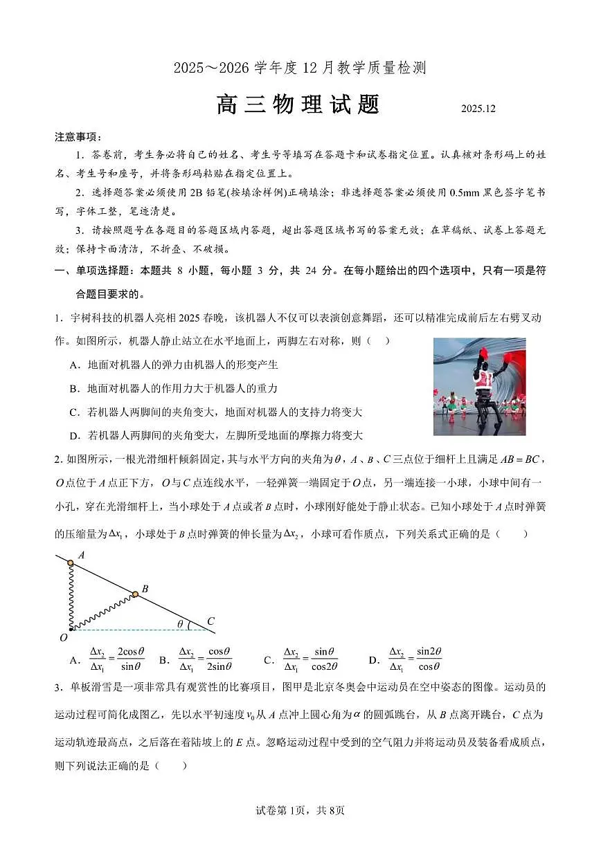 2025-2026学年山东省济宁市邹城市第一中学高三上学期12月教学质量检测物理试题(有解析)第1页
