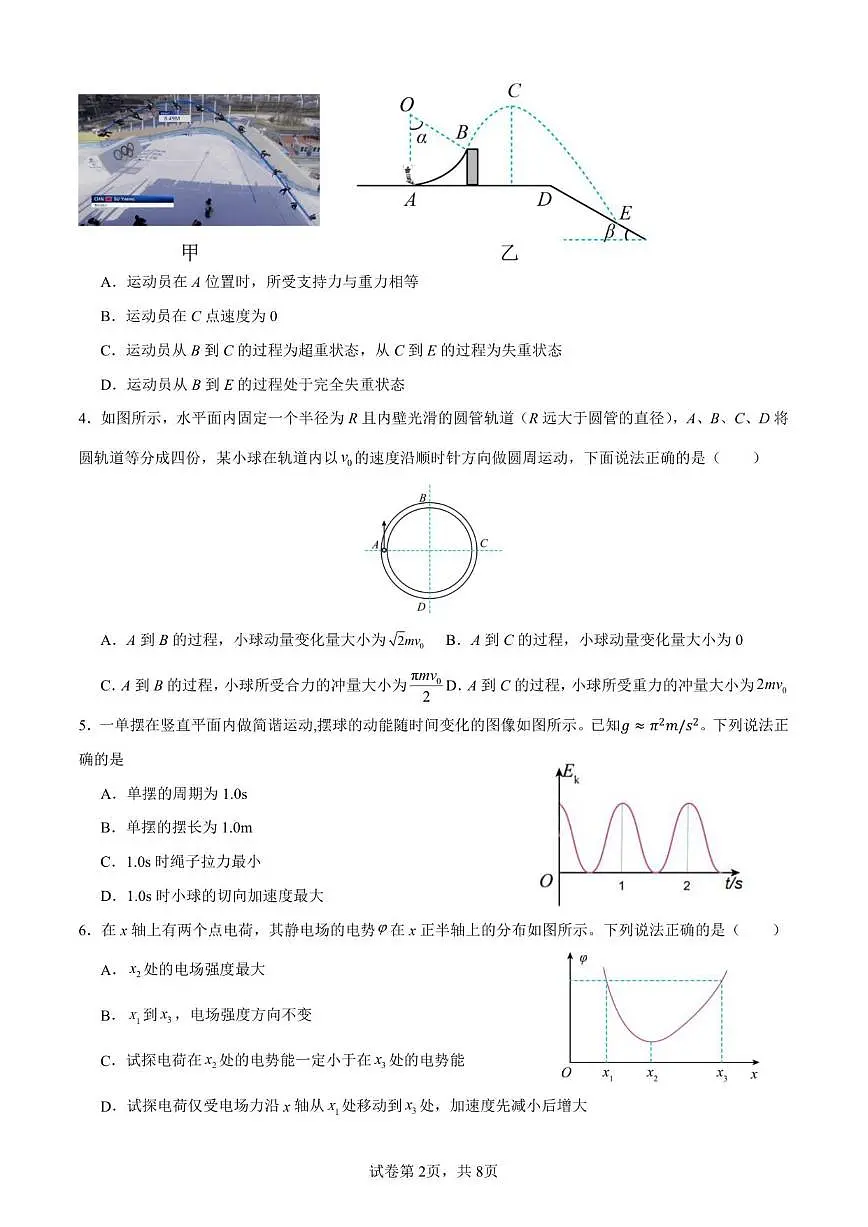 2025-2026学年山东省济宁市邹城市第一中学高三上学期12月教学质量检测物理试题(有解析)第2页