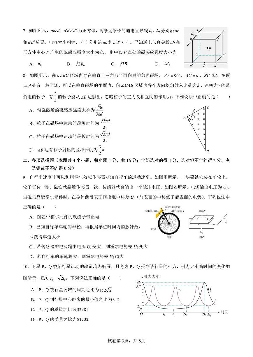 2025-2026学年山东省济宁市邹城市第一中学高三上学期12月教学质量检测物理试题(有解析)第3页