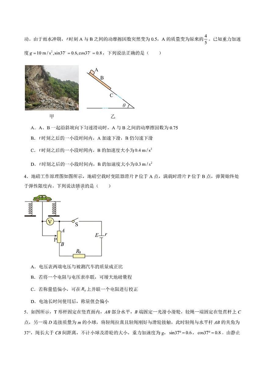 2026届湖南省常德市汉寿县第一中学高三上学期12月月考物理试卷(有解析)第2页