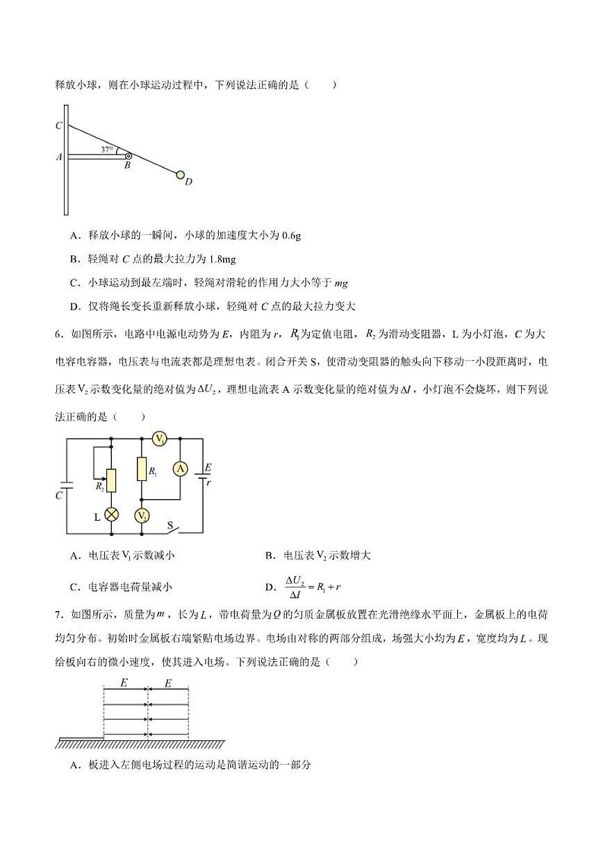 2026届湖南省常德市汉寿县第一中学高三上学期12月月考物理试卷(有解析)第3页