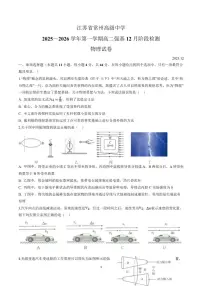 2025-2026学年江苏省常州高级中学高二上学期12月月考物理试卷（强基班）（有答案）