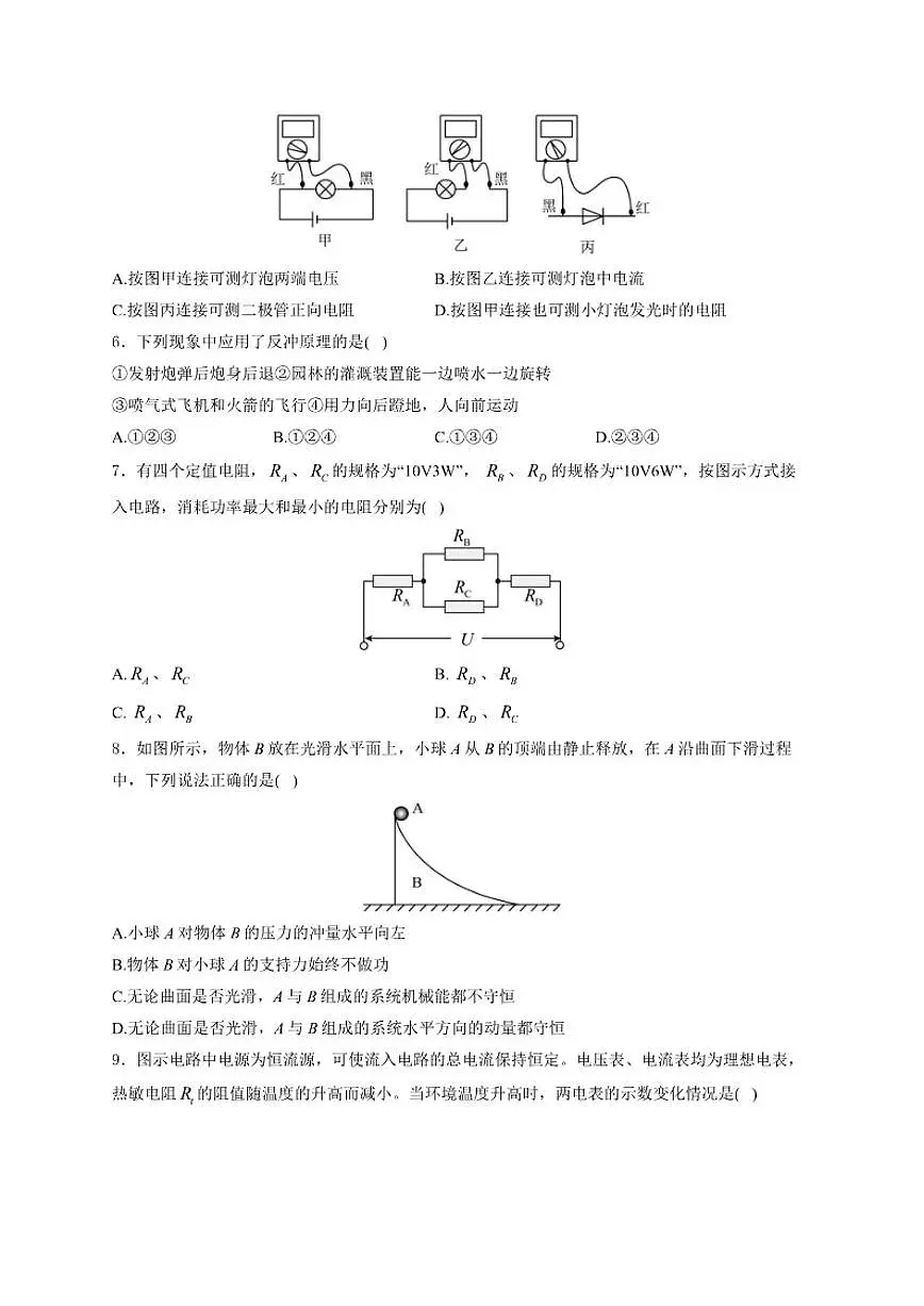 2025-2026学年江苏省苏州市高二上学期期中阳光调研物理试卷(有答案)第2页