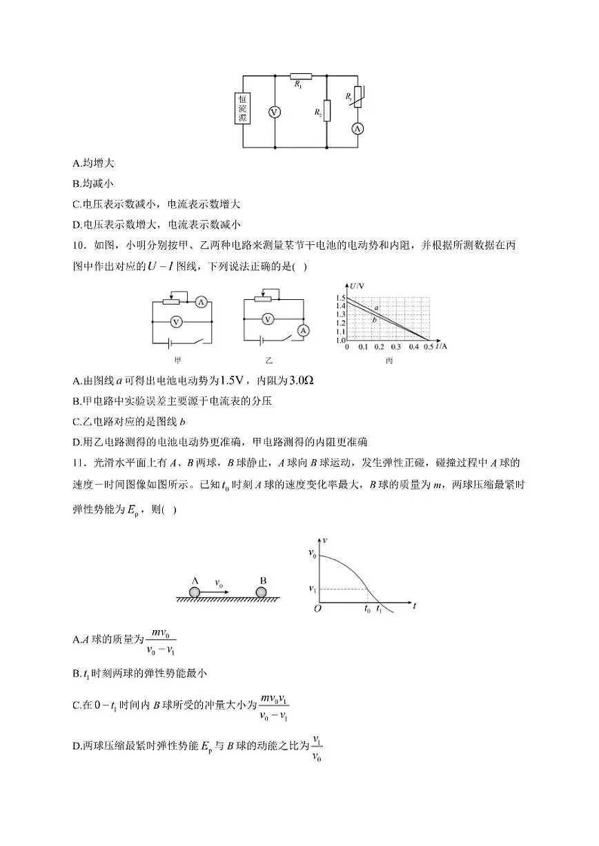 2025-2026学年江苏省苏州市高二上学期期中阳光调研物理试卷(有答案)第3页