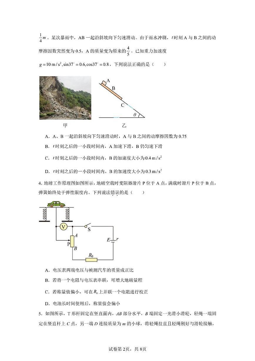 2025-2026学年湖南省常德市汉寿县第一中学高三上学期12月月考物理试题(有解析)第2页