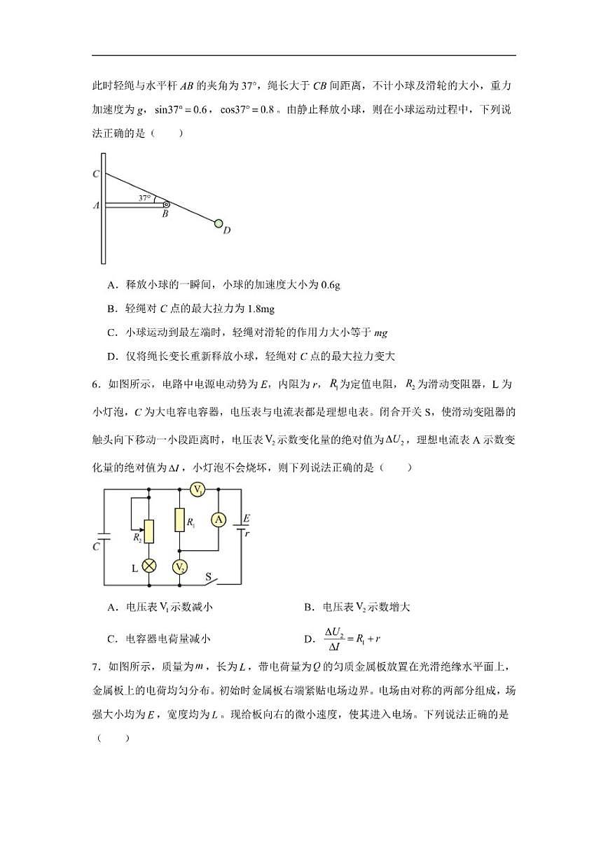 2025-2026学年湖南省常德市汉寿县第一中学高三上学期12月月考物理试题(有解析)第3页