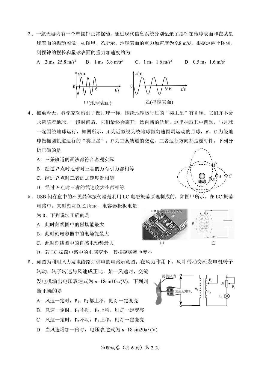 2025-2026学年广东省高三上学期12月联考物理试题(有解析)第2页