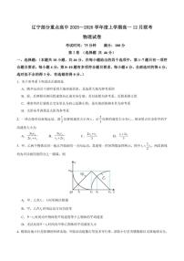 2025-2026学年辽宁省部分重点高中高一上学期12月联考物理试卷（有解析）