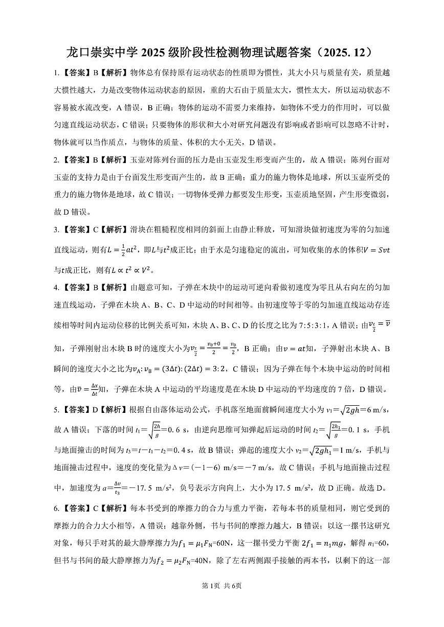 2025-2026学年山东省烟台市龙口市某校高一上学期12月测试物理试题(有解析)第3页
