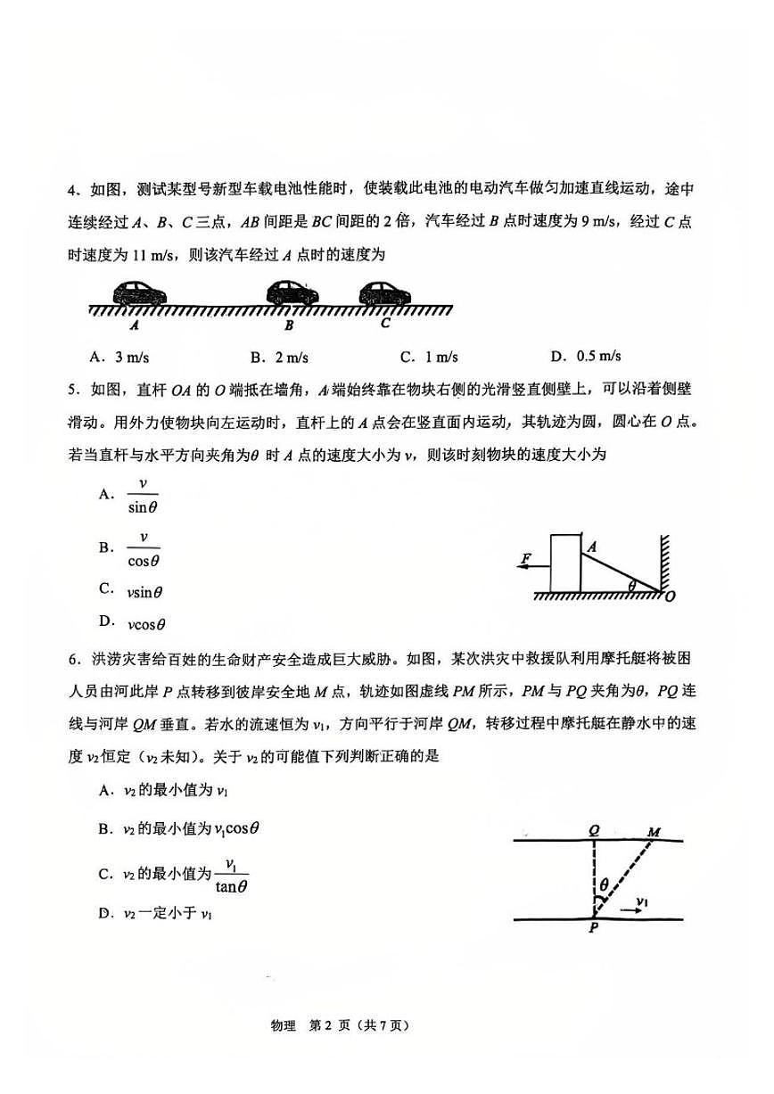 2024-2025学年辽宁省鞍山市高一上期末物理试卷(有答案)第2页