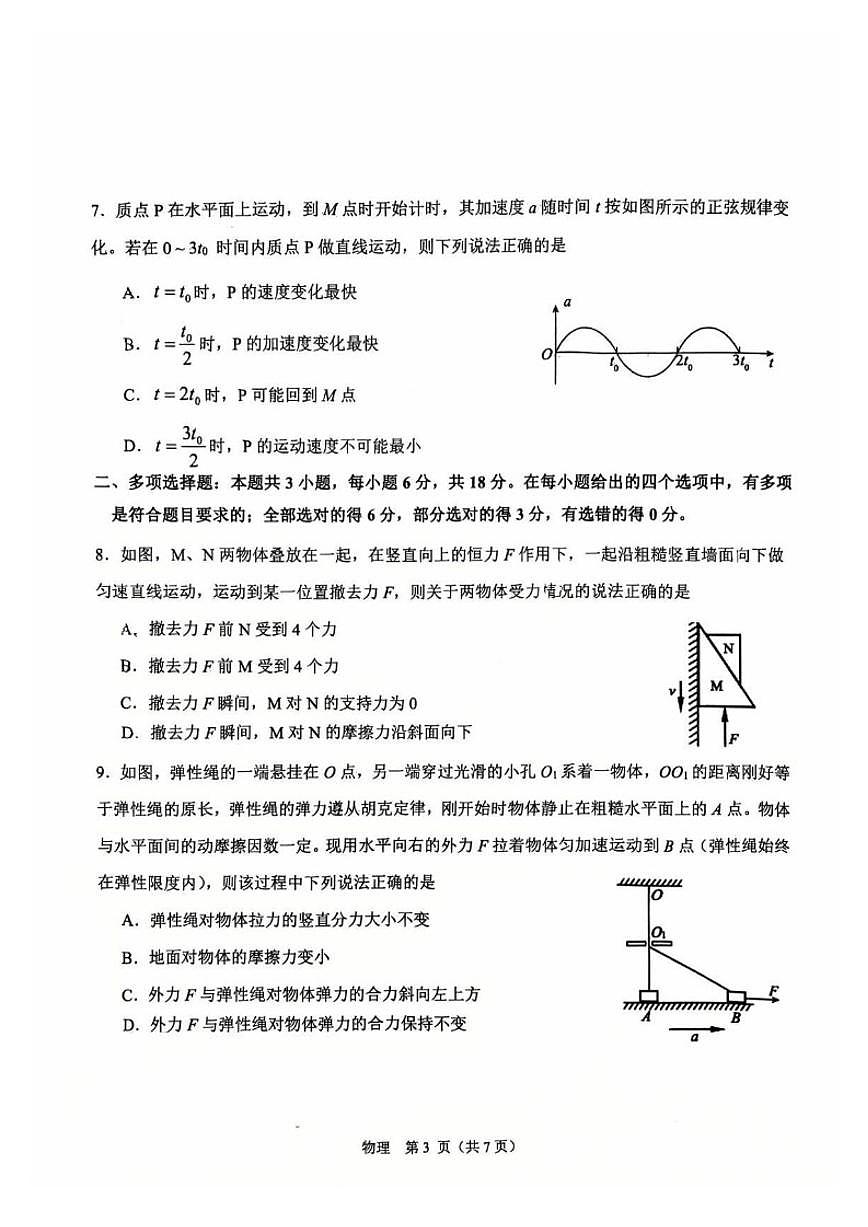 2024-2025学年辽宁省鞍山市高一上期末物理试卷(有答案)第3页