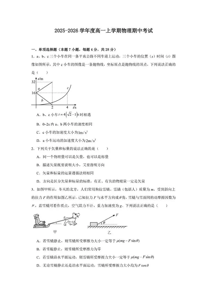 2025-2026学年河南省漯河市临颍县新时代实验学校高一上学期期中考试物理试题(有解析)第1页