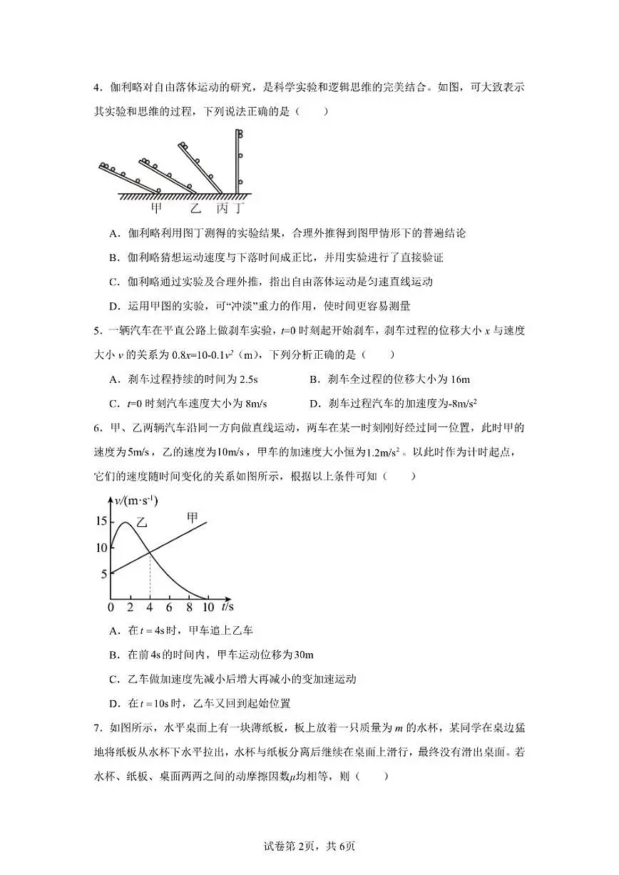 2025-2026学年河南省漯河市临颍县新时代实验学校高一上学期期中考试物理试题(有解析)第2页