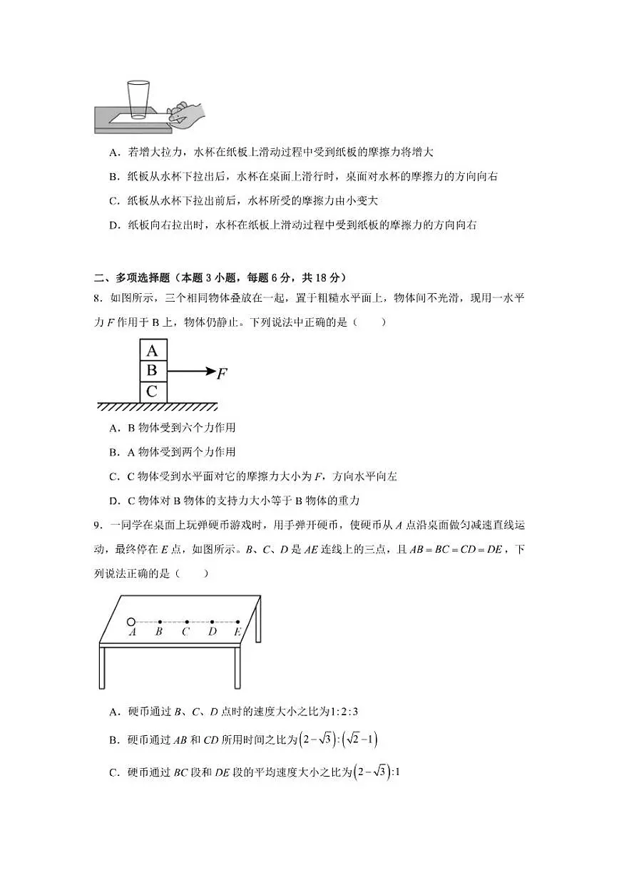 2025-2026学年河南省漯河市临颍县新时代实验学校高一上学期期中考试物理试题(有解析)第3页