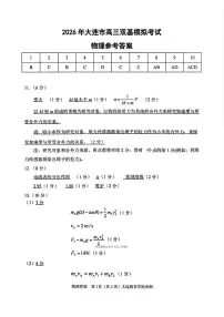 辽宁省大连市2025-2026学年高三上学期1月双基模拟考试物理试卷(PDF版附答案)