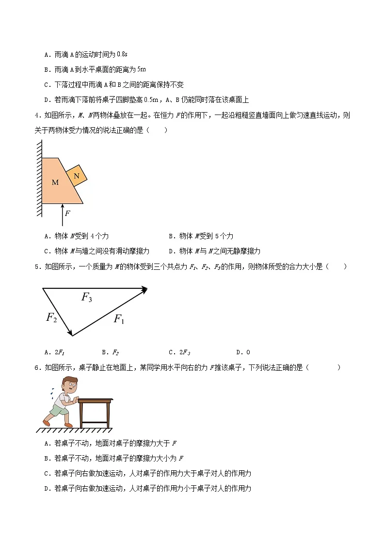 吉林省松原市2025_2026学年高一物理上学期期中测试第2页