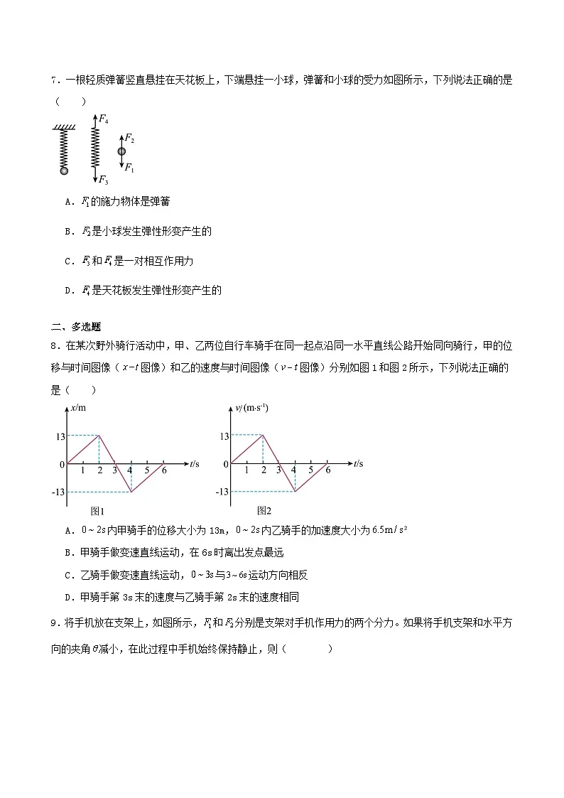 吉林省松原市2025_2026学年高一物理上学期期中测试第3页