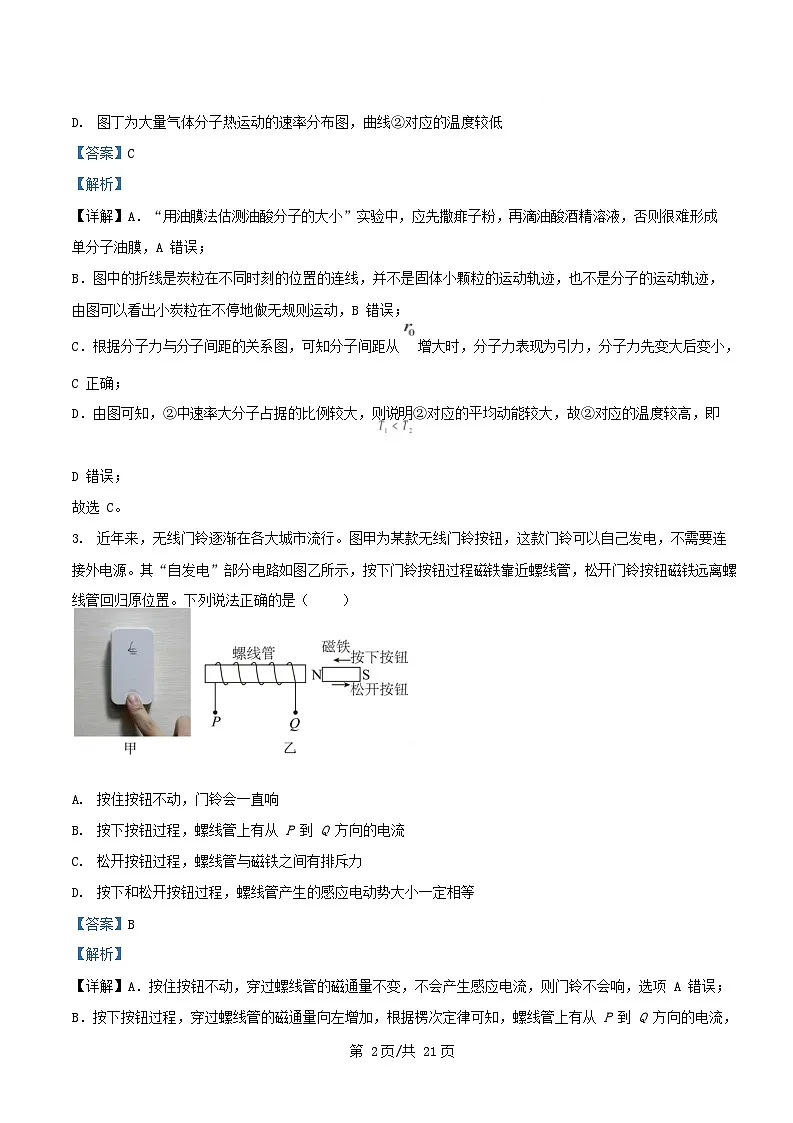 重庆市2024_2025学年高二物理上学期期末考试试题含解析第2页
