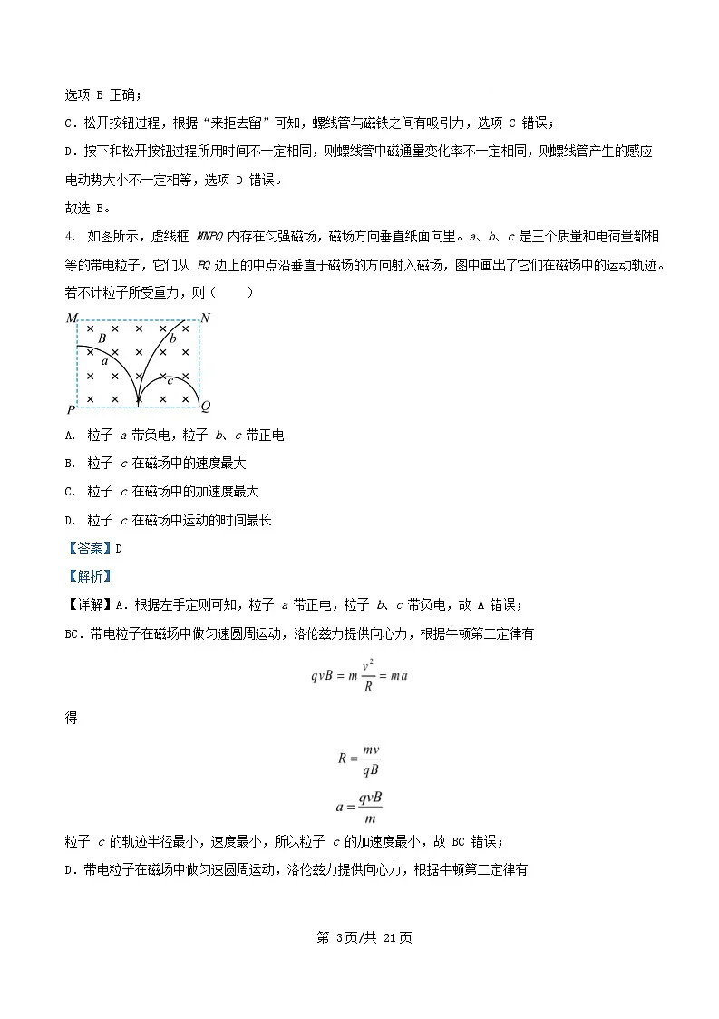 重庆市2024_2025学年高二物理上学期期末考试试题含解析第3页