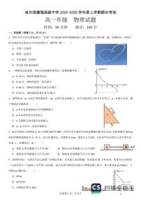 黑龙江省哈尔滨德强高级中学2025-2026学年高一上学期期末物理试卷