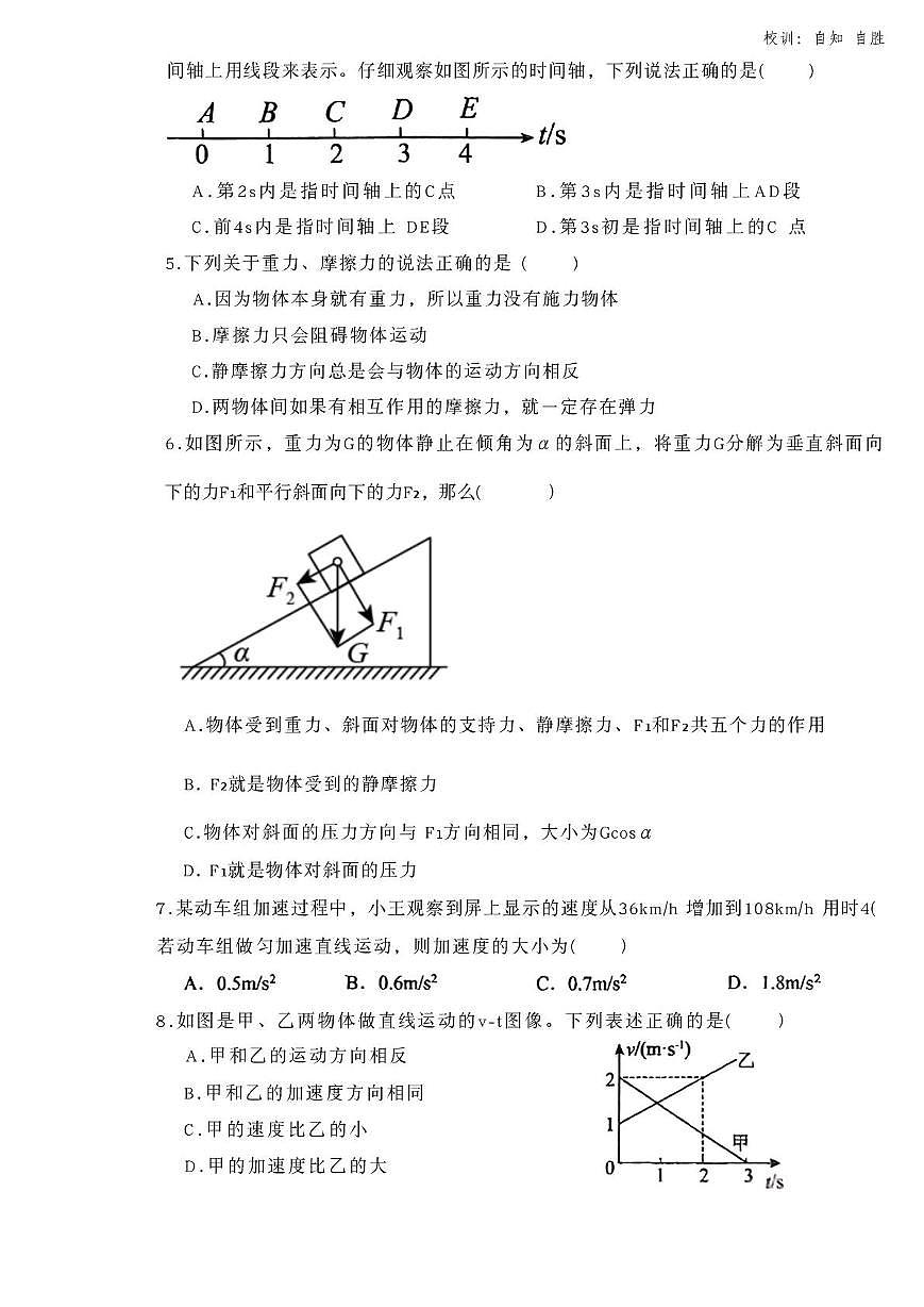 吉林省长春市虹麓综合高中2025-2026学年高一上学期期末考试物理试卷第2页