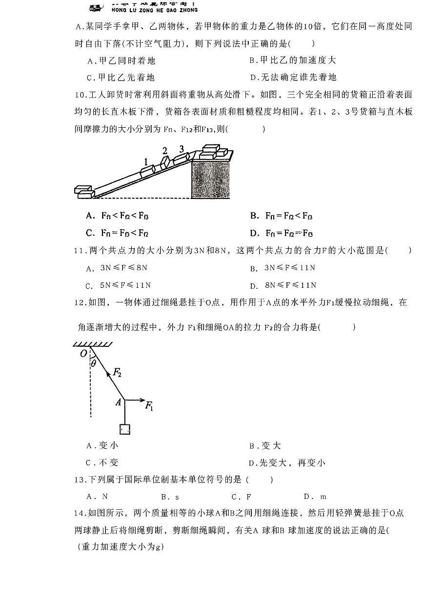 吉林省长春市虹麓综合高中2025-2026学年高一上学期期末考试物理试卷第3页