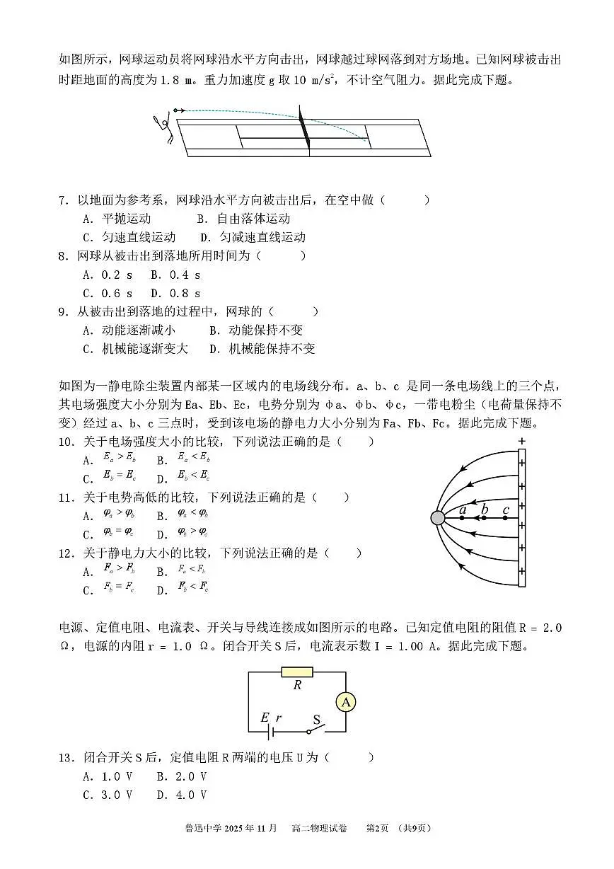 北京市鲁迅中学2025-2026学年高二上学期期中测试物理试卷第2页