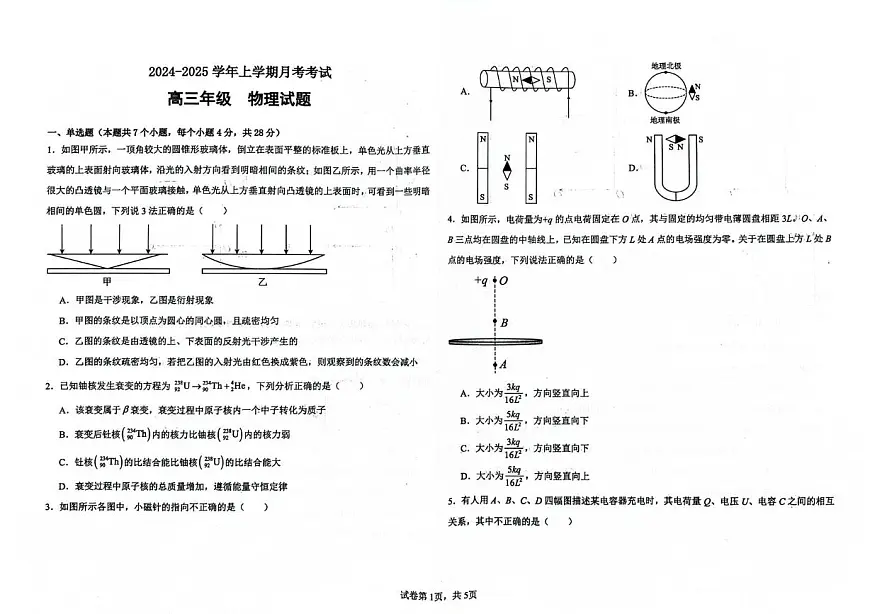 河北省衡水市冀州中学2025-2026学年高三上学期1月月考物理试题(月考)第1页